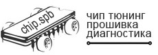 Чип-тюнинг